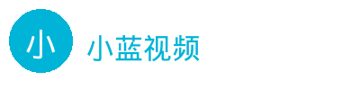 小蓝视频汽车改装视频社区Logo